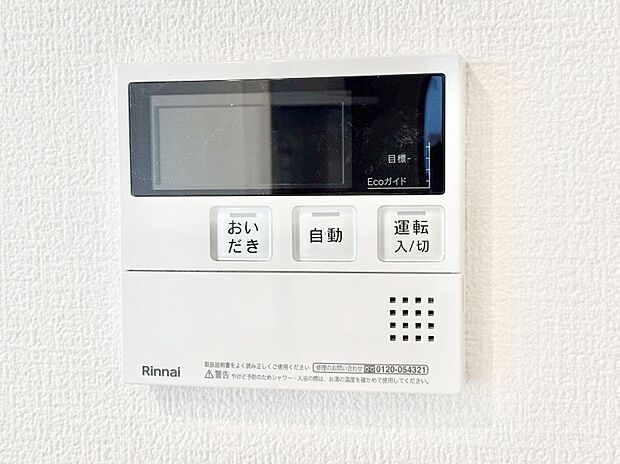 【発電・温水設備(キッチン給湯スイッチ)】給湯器リモコンで家事もスムーズに。