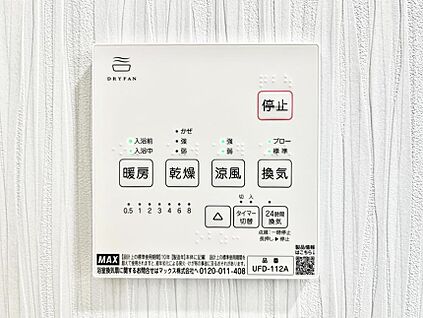 冷暖房・空調設備(浴室換気乾燥機リモコン)