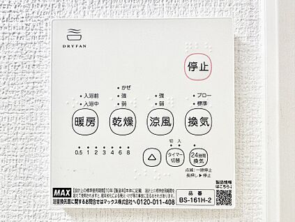冷暖房・空調設備(浴室換気乾燥機リモコン)