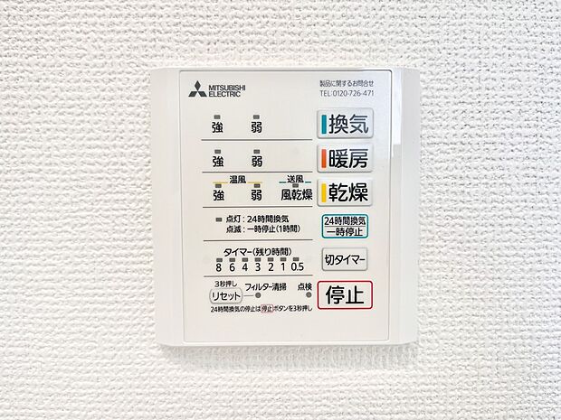 【冷暖房・空調設備(浴室換気乾燥機リモコン)】浴室涼風暖房換気乾燥機付きなので、お天気が悪い日のお洗濯も安心!