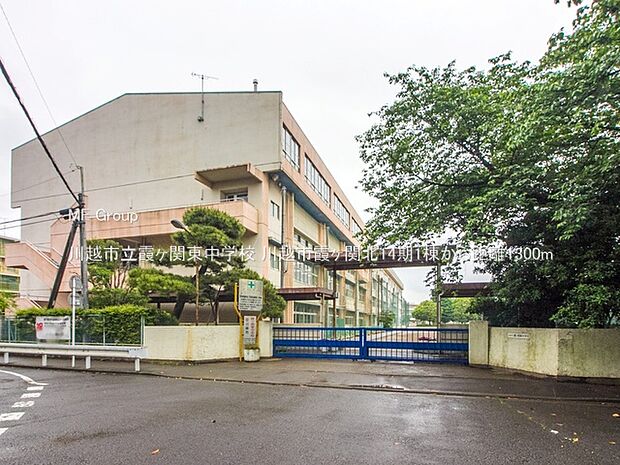 川越市立霞ヶ関東中学校(約1,300m)