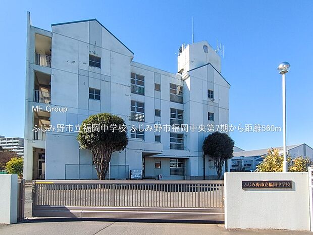 ふじみ野市立福岡中学校（約560m）
