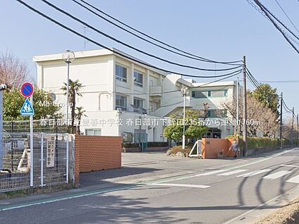 春日部市立豊春中学校 1760m