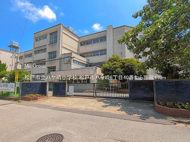 松戸市立八ケ崎小学校(約410m・徒歩6分)