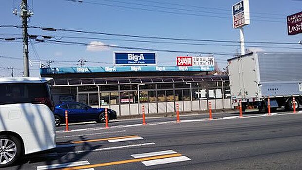 ビッグ・エー 伊奈栄店(約600m・徒歩8分)