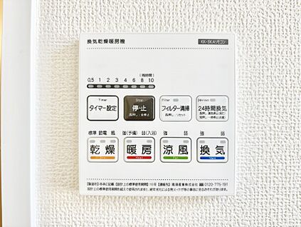 冷暖房・空調設備(浴室換気乾燥機リモコン)