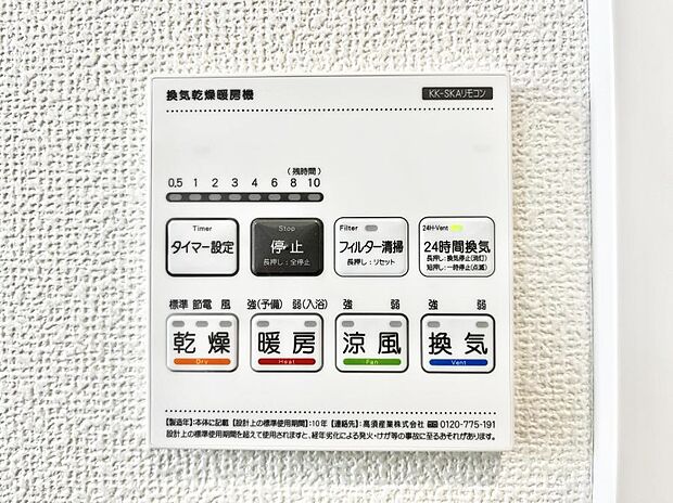 【冷暖房・空調設備(浴室換気乾燥機リモコン)】浴室涼風暖房換気乾燥機付きなので、お天気が悪い日のお洗濯も安心！