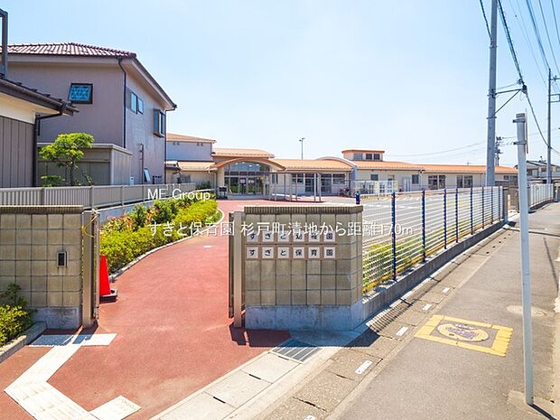 すぎと保育園(約170m)