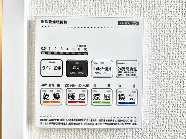 【冷暖房・空調設備(浴室換気乾燥機リモコン)】浴室涼風暖房換気乾燥機付きなので、お天気が悪い日のお洗濯も安心!