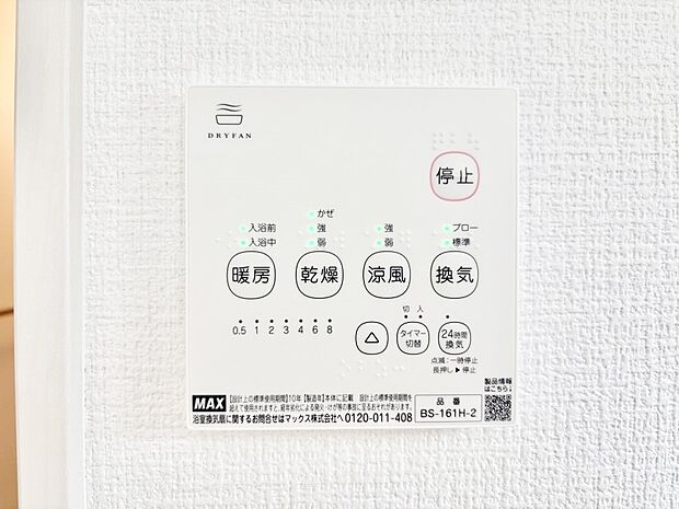 【冷暖房・空調設備(浴室換気乾燥機リモコン)】浴室涼風暖房換気乾燥機付きなので、お天気が悪い日のお洗濯も安心!