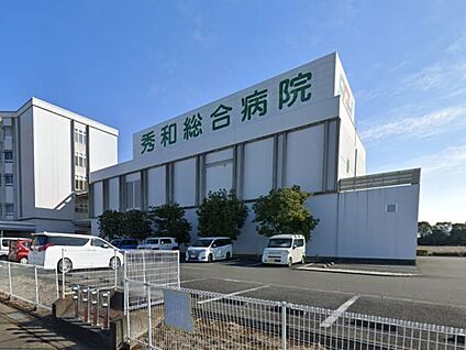 秀和総合病院 853m(11分)