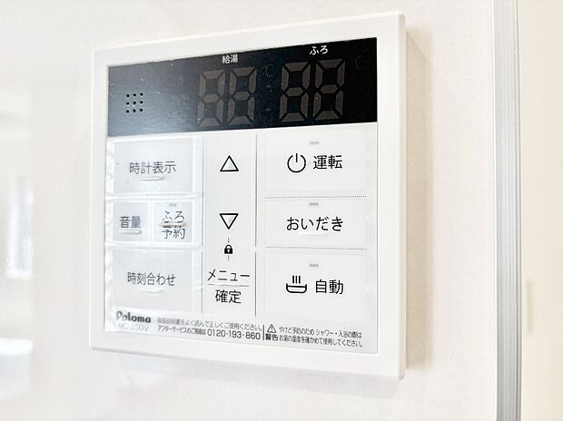 【発電・温水設備(キッチン給湯スイッチ)】給湯器リモコンで家事もスムーズに。
