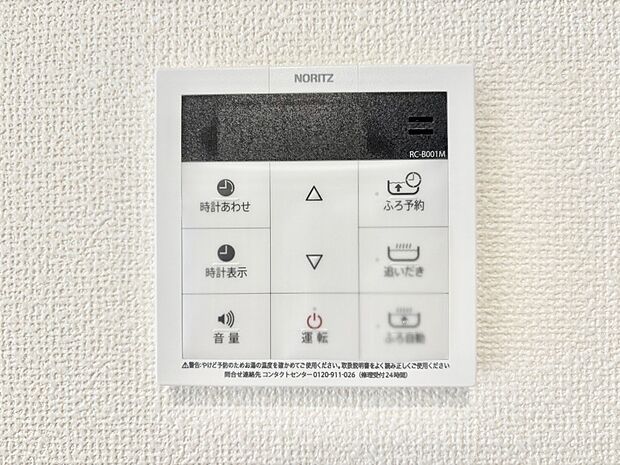 【発電・温水設備(キッチン給湯スイッチ)】給湯器リモコンで家事もスムーズに。