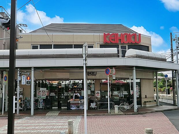 KEIHOKUスーパー 江戸川台店(約600m)