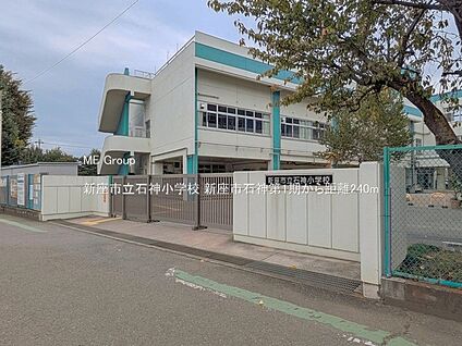 新座市立石神小学校 240m
