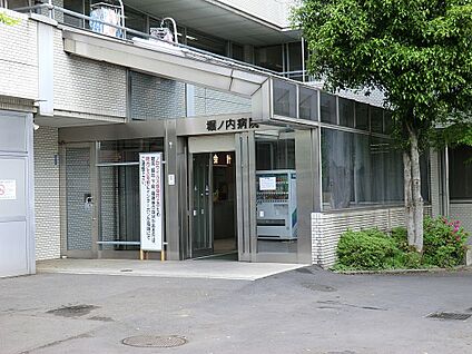 堀ノ内病院 1300m