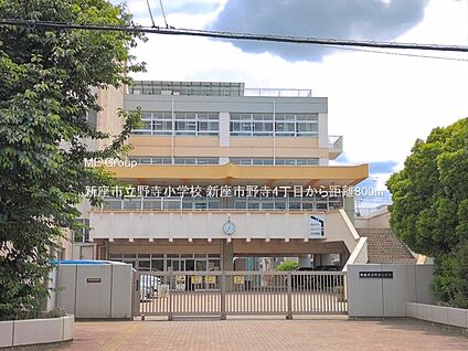 新座市立野寺小学校 800m