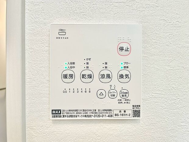 【冷暖房・空調設備(浴室換気乾燥機リモコン)】浴室涼風暖房換気乾燥機付きなので、お天気が悪い日のお洗濯も安心!