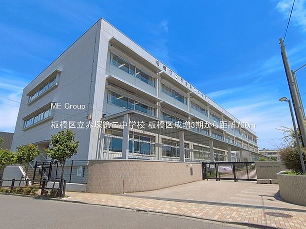 板橋区立赤塚第二中学校(約700m・徒歩9分)