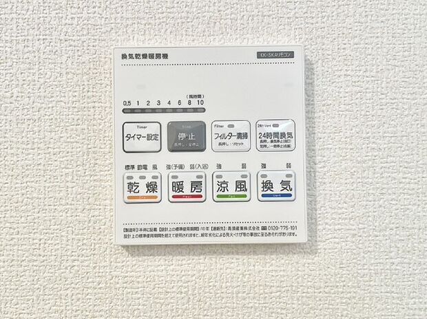 【冷暖房・空調設備(浴室換気乾燥機リモコン)】浴室涼風暖房換気乾燥機付きなので、お天気が悪い日のお洗濯も安心！