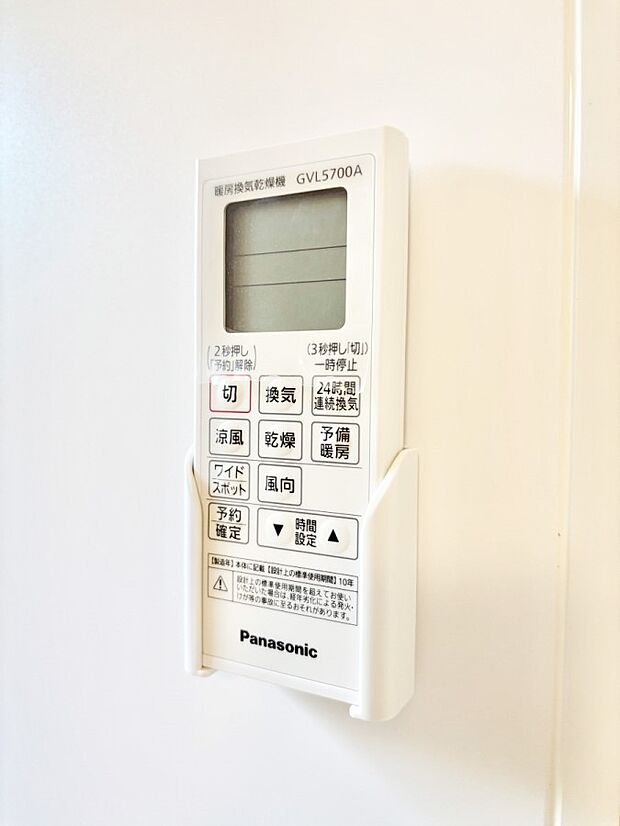 【冷暖房・空調設備(浴室換気乾燥機リモコン)】浴室涼風暖房換気乾燥機付きなので、お天気が悪い日のお洗濯も安心!