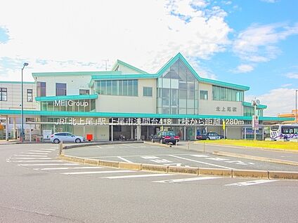JR「北上尾」駅 1280m