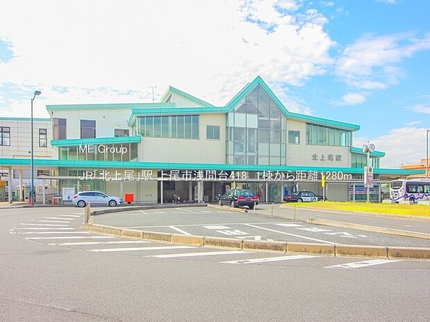 JR「北上尾」駅(約1,280m)