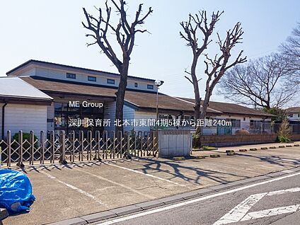 深井保育所 240m(3分)