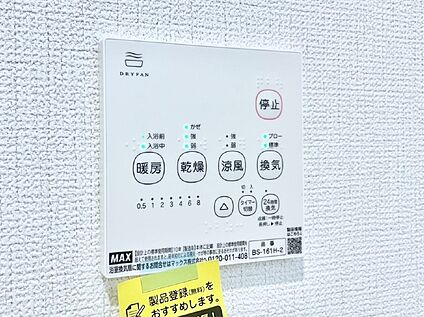 冷暖房・空調設備(浴室換気乾燥機リモコン)