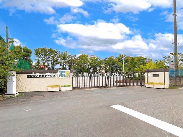 草加市立花栗中学校（約1,440m・徒歩18分）