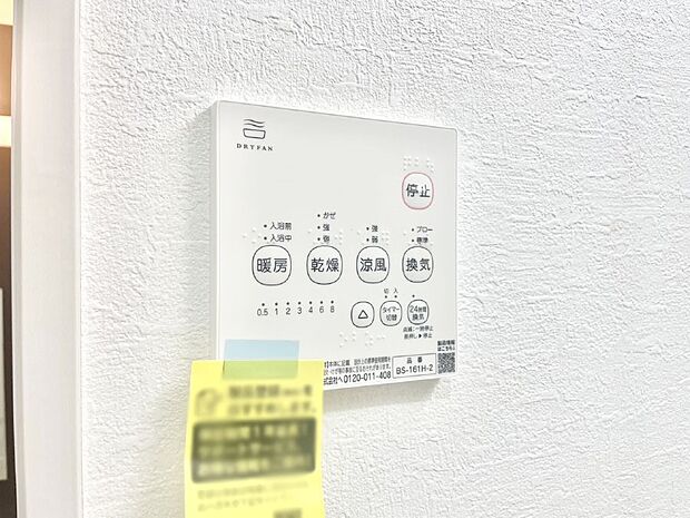 【冷暖房・空調設備(浴室換気乾燥機リモコン)】浴室涼風暖房換気乾燥機付きなので、お天気が悪い日のお洗濯も安心!