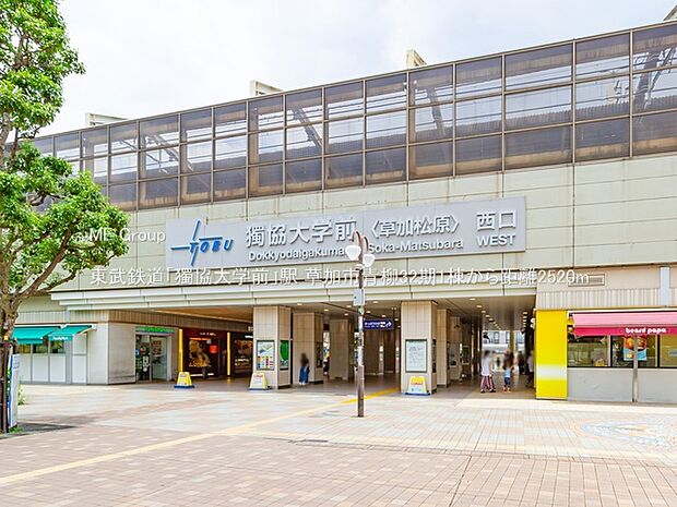 東武鉄道「獨協大学前」駅(約2,520m)