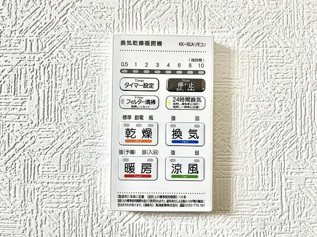 【冷暖房・空調設備(浴室換気乾燥機リモコン)】浴室涼風暖房換気乾燥機付きなので、お天気が悪い日のお洗濯も安心!