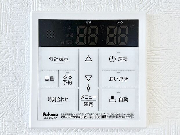 【発電・温水設備(キッチン給湯スイッチ)】給湯器リモコンで家事もスムーズに。