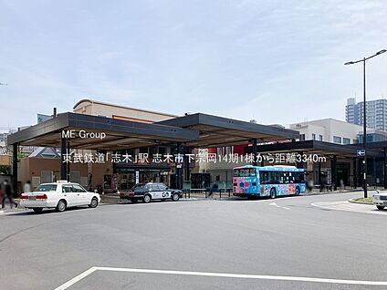 東武鉄道「志木」駅 3340m