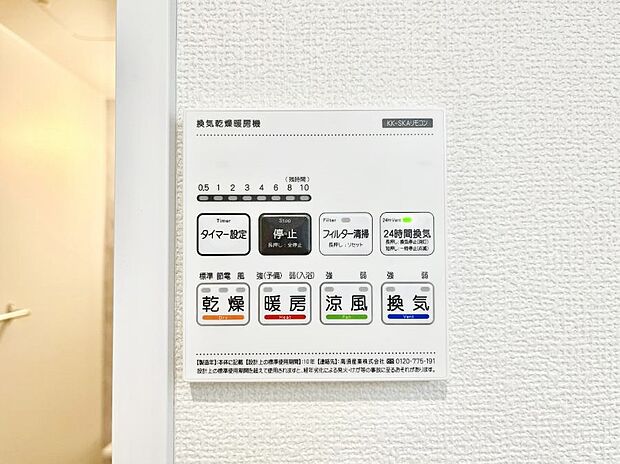【冷暖房・空調設備(浴室涼風暖房換気乾燥機リモコン)】浴室涼風暖房換気乾燥機付きなので、お天気が悪い日のお洗濯も安心！