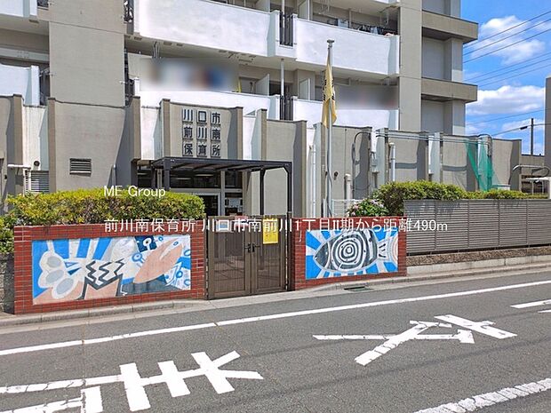 前川南保育所(約490m)