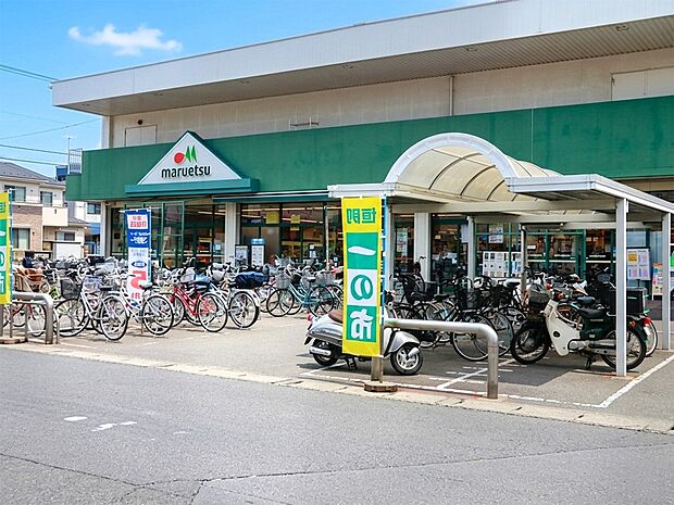 マルエツ栄町店（約1,100m）