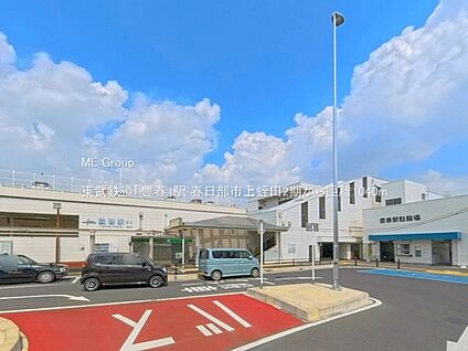 東武鉄道「豊春」駅 1040m