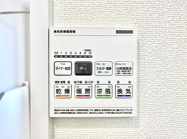 【冷暖房・空調設備(浴室換気乾燥機リモコン)】浴室涼風暖房換気乾燥機付きなので、お天気が悪い日のお洗濯も安心!