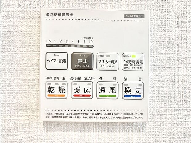 【冷暖房・空調設備(浴室換気乾燥機リモコン)】浴室涼風暖房換気乾燥機付きなので、お天気が悪い日のお洗濯も安心！
