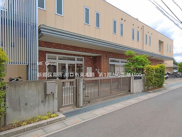 新郷保育所（約1,100m・徒歩14分）