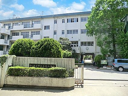 さいたま市立三室小学校 140m