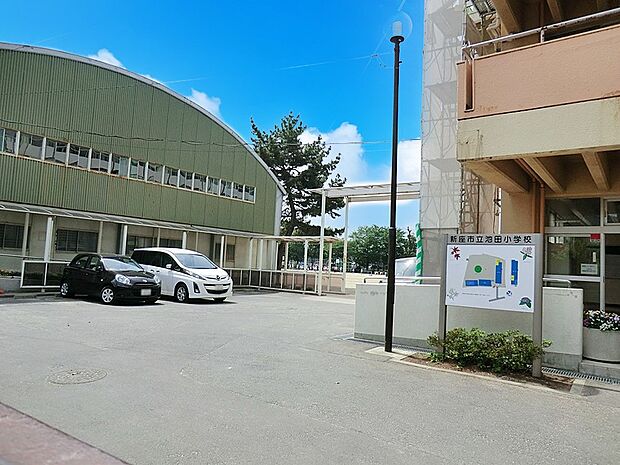 新座市立池田小学校(約240m)