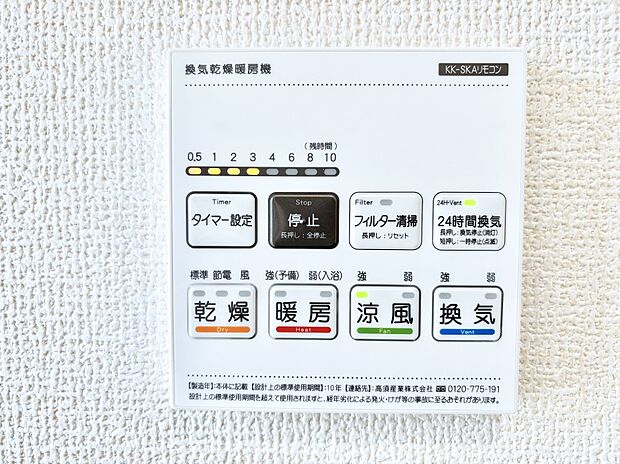 【冷暖房・空調設備(浴室換気乾燥機リモコン)】浴室涼風暖房換気乾燥機付きなので、お天気が悪い日のお洗濯も安心！