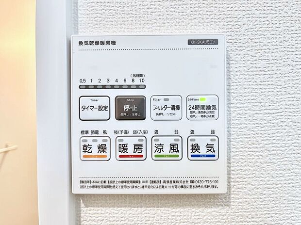 【冷暖房・空調設備(浴室換気乾燥機リモコン)】浴室涼風暖房換気乾燥機付きなので、お天気が悪い日のお洗濯も安心！
