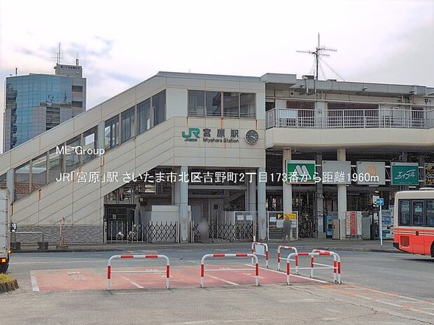 JR「宮原」駅(約1,960m・徒歩25分)