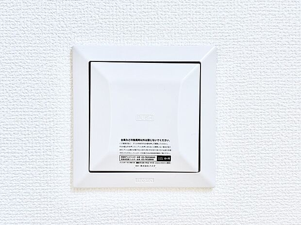 【冷暖房・空調設備(24時間換気システム)】新鮮な空気をお部屋に取り込んで停滞していた「悪い空気」を追い出して健康的な毎日を送りましょう。