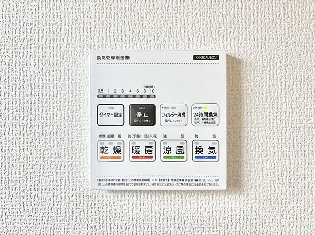 【冷暖房・空調設備(浴室換気乾燥機リモコン)】浴室涼風暖房換気乾燥機付きなので、お天気が悪い日のお洗濯も安心！