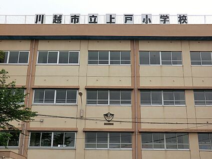 川越市立上戸小学校 1800m